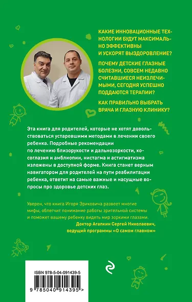 Детский доктор. Здоровье глазок, ушек, носика и горлышка - фото 2