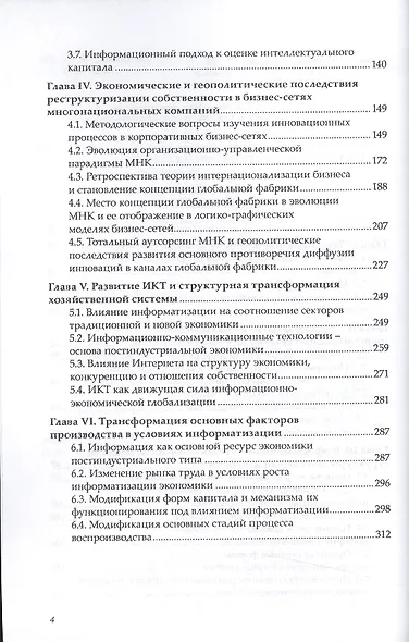Информационно-сетевая экономика...:Моногр. - фото 3