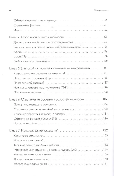 {Вы пока еще не знаете JS} Область видимости и замыкания. 2-е межд. издание - фото 4
