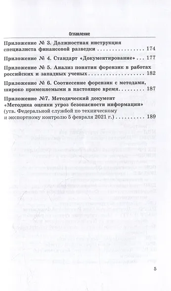 Основы организации финансовой разведки и финансовых расследований: Учебник - фото 4