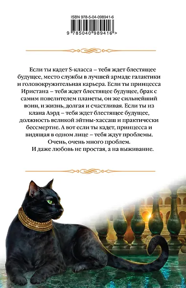 Жена воина, или Любовь на выживание - фото 2