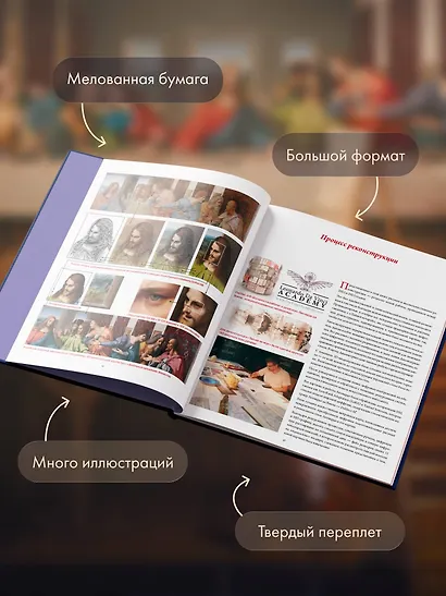 Леонардо да Винчи. Тайная вечеря. Реконструкция шедевра - фото 6