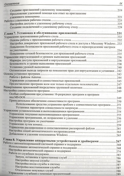 Microsoft Windows 8.1. Справочник администратора - фото 6
