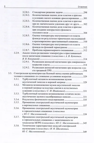 Применение промыслово-геофизического контроля для оптимизации разработки месторождений нефти и газа. Т. 2. Роль гидродинамико-геофизического мониторинга в управлении разработкой - фото 7
