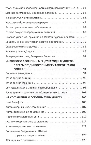 Долги Люцифера. Как делать деньги после войны - фото 5