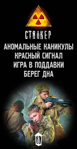 Опасные игры (комплект из 4 книг) - фото 4