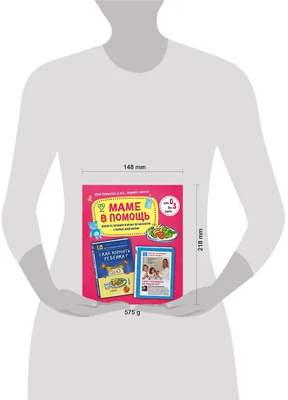 Маме в помощь. Книги по питанию и уходу за малышом с первых дней жизни. Комплект из 2 книг: «Доктор аннамама, у меня вопрос: как ухаживать за ребенком?» и «Доктор аннамама, у меня вопрос: как кормить ребенка?» - фото 4