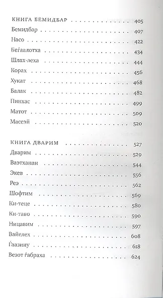 Вечный мир - фото 3