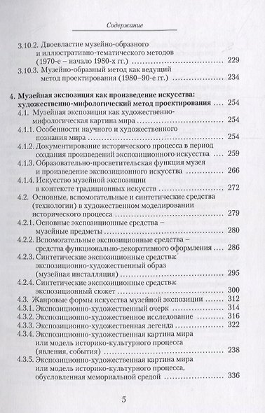 Музейная экспозиция: методы и технологии актуализации культурного наследия - фото 4