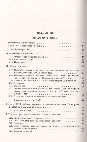 Теоретическая механика. Том 2. Динамика системы. Аналитическая механика - фото 2