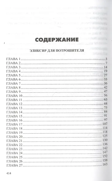 Эликсир для Потрошителя - фото 2