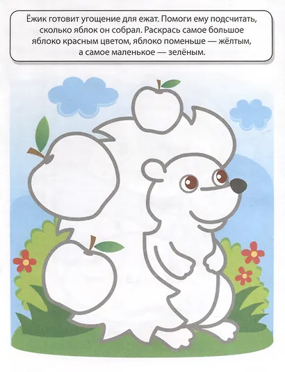 Математическая раскраска 4-5 лет. Учимся считать до 5. Цветная - фото 3