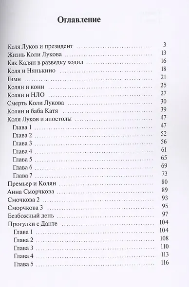 Жизнь Коли Лукова. Ироническая поэзия - фото 2