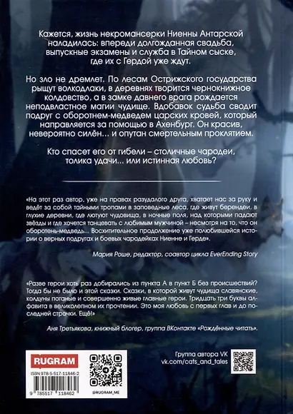 Ниенна. Берендеево проклятие - фото 2