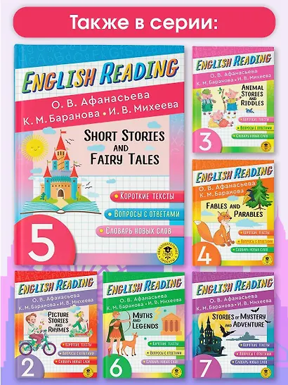 Читаем по-английски. Короткие рассказы и сказки. 5 класс English Reading. Short Stories and Fairy Tales. 5 class - фото 5