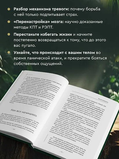 Человек тревожный. Методы КПТ и РЭПТ для спокойной жизни без панических атак, тревоги и ложных страхов - фото 7