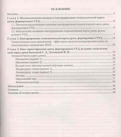 Проектируем урок, формирующий универсальные учебные действия. ФГОС - фото 2