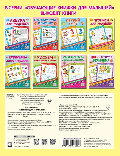 Прописи для малышей - фото 2