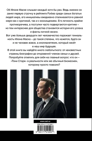 Илон Маск: инопланетянин - фото 2