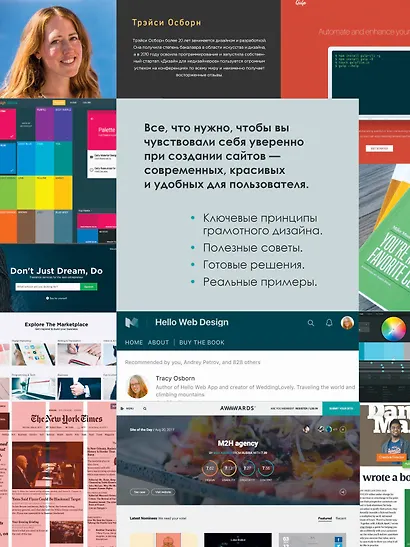 Веб-дизайн для недизайнеров - фото 4