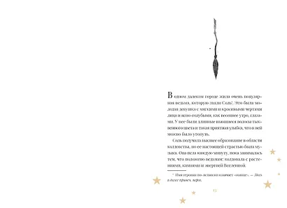 Ведьма, потерявшая волшебную силу - фото 10