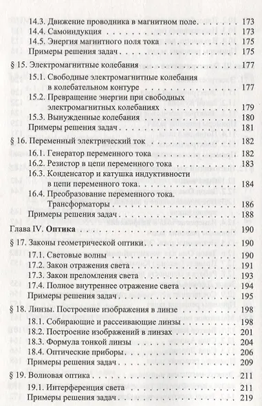 Физика. Курс лекций для старшеклассников и абитуриентов - фото 5
