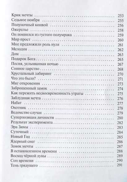 В поисках скрытых измерений - фото 8