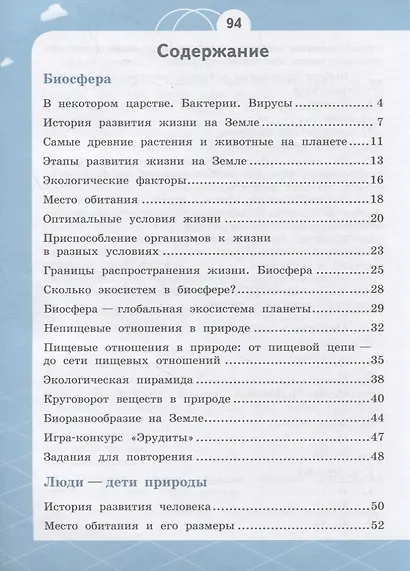 Естествознание. 3 класс. Азбука экологии. Учебник - фото 2