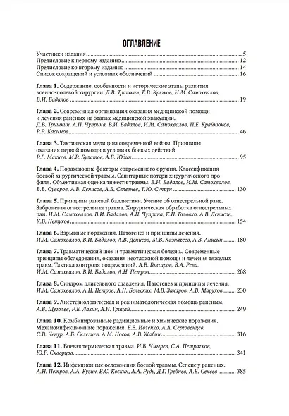 Военно-полевая хирургия. Национальное руководство - фото 3