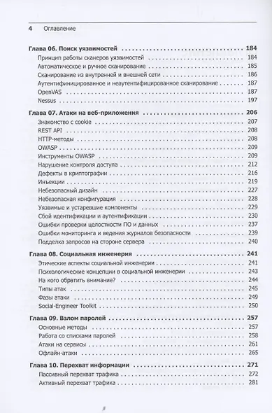 Kali Linux в действии. Аудит безопасности информационных систем - фото 8