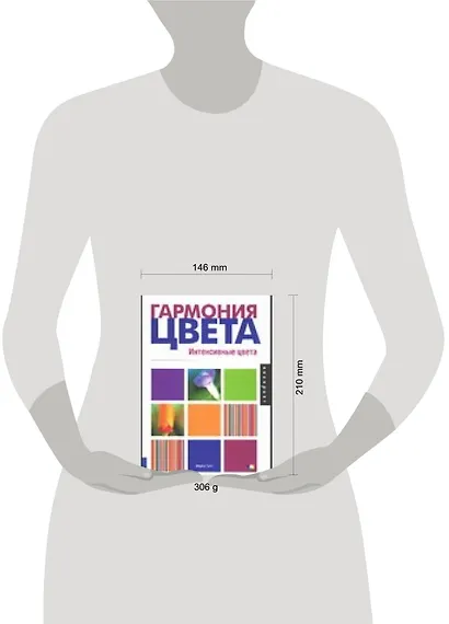 Гармония цвета. Интенсивные цвета - фото 2
