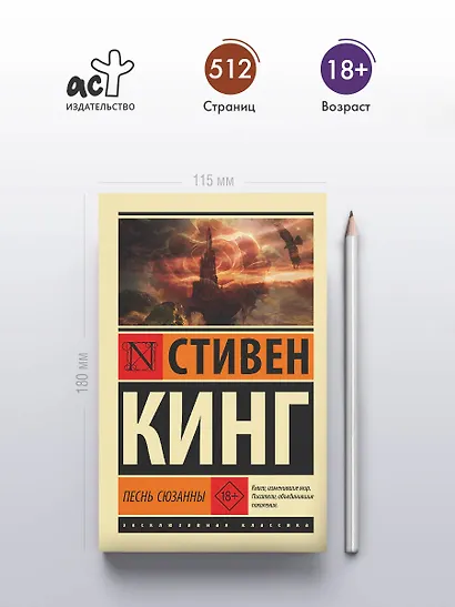 Песнь Сюзанны: из цикла "Темная Башня" - фото 4