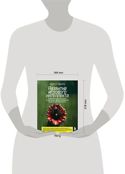 Развитие игрового интеллекта. Современные подходы к обучению детей игровому мышлению в футболе - фото 7