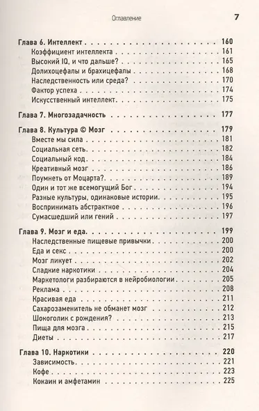 Мозг всемогущий. Путеводитель по самому незаменимому органу нашего тела - фото 4