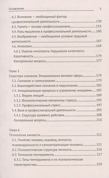 Этика и психология профессиональной деятельности: учебник - фото 4