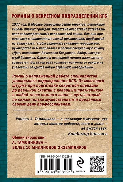 Станция невозврата - фото 2