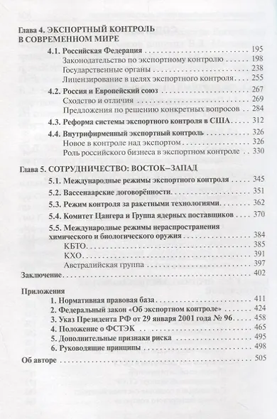 Экспортный контроль от противостояния к сотрудничеству (Малькевич) - фото 3