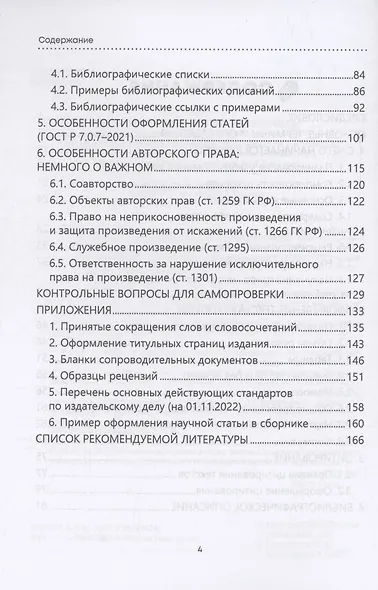 Подготовка рукописи к изданию в вузе: общие требования и правила оформления - фото 3