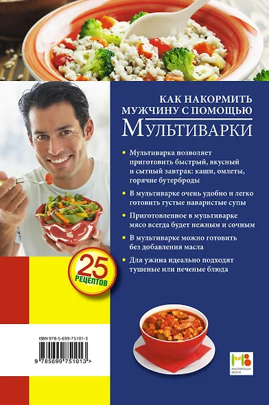 Как накормить мужчину с помощью мультиварки - фото 2