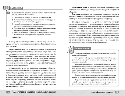 ЕГЭ. Обществознание - фото 6