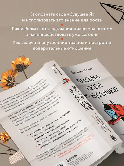 Письма себе в будущее. Как всего одно действие способно изменить вашу жизнь к лучшему - фото 6