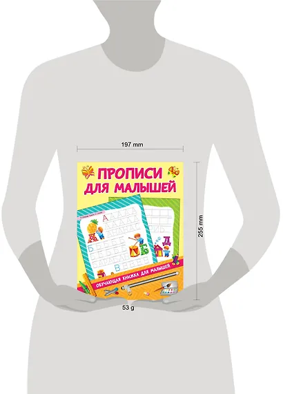 Прописи для малышей - фото 3