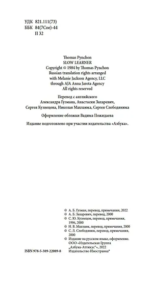 Нерадивый ученик - фото 11