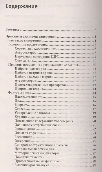 Гипертония - фото 2