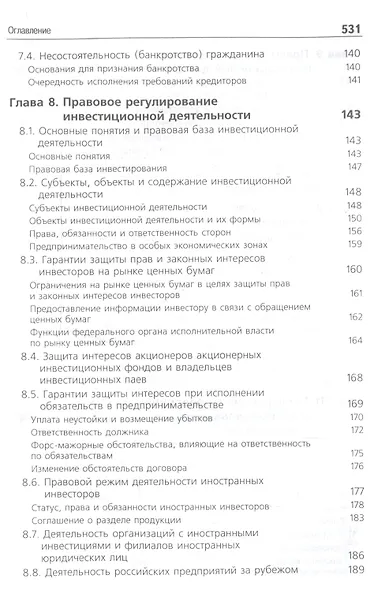 Предпринимательское право. Учебник для студентов вузов, обучающихся по направлению подготовки "Юриспруденция" - фото 4