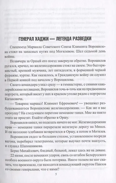 Гении диверсий - фото 6