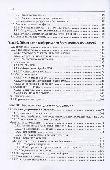 Разработка беспилотных транспортных средств - фото 5