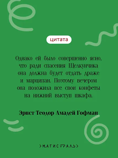 Щелкунчик и мышиный король - фото 6