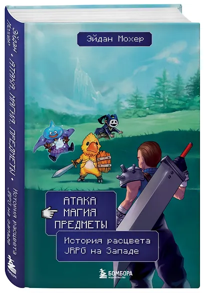 Атака, магия, предметы. История расцвета JRPG на Западе - фото 3