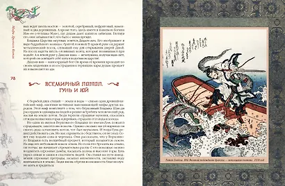 Мифы Древнего Китая - фото 7